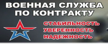 Служба по контракту