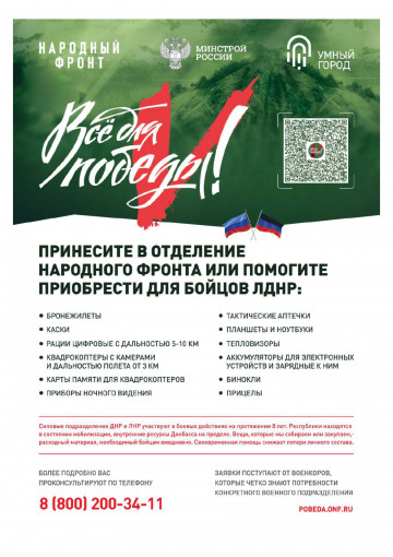 Сбор "Умный город"
