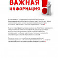 Важная информация!!!