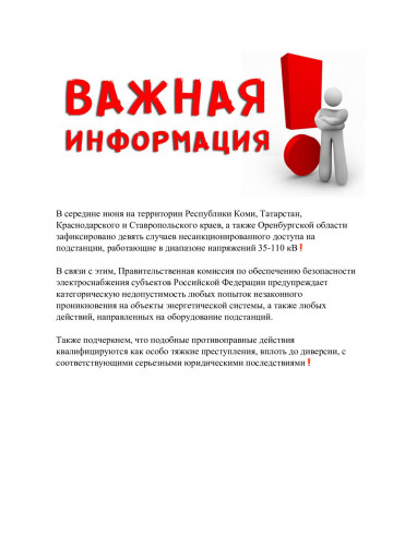 Важная информация!!!