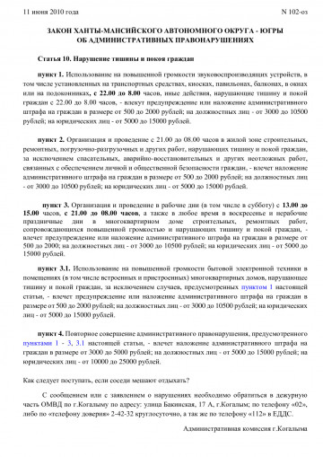 Памятка «Домашнее насилие», адреса участковых пунктов полиции, памятка об ответственности за нарушение тишины