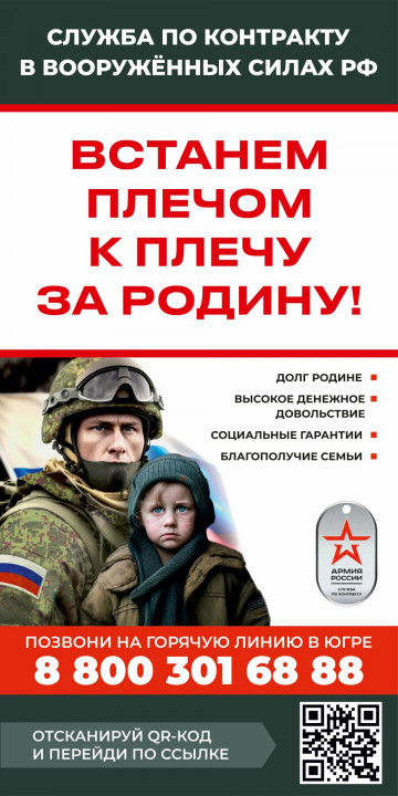 СЛУЖБА ПО КОНТРАКТУ В ВООРУЖЕННЫХ СИЛАХ РФ