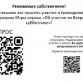 Опрос "Об участии во Всероссийском субботнике."