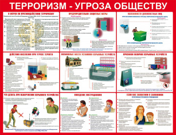 Памятка населению по антитеррористической безопасности