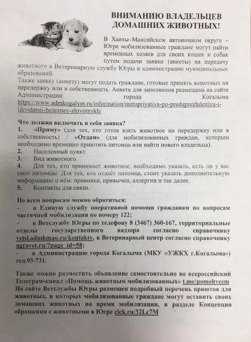 ВНИМАНИЮ ВЛАДЕЛЬЦЕВ ДОМАШНИХ ЖИВОТНЫХ!