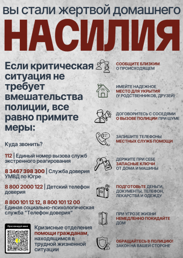Порядок действий при домашнем насилии!!!