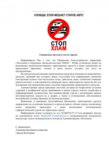 Сообщите, если мешает старое авто!!!