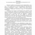 Информация об установленных сроках и росте тарифов на коммунальные услуги на 2024 год