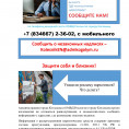 Защити себя и близких!