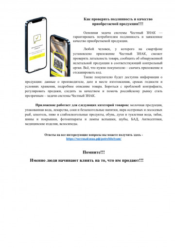 Мобильное приложение Честный ЗНАК