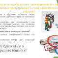 Комиссия по профилактике правонарушений в городе Когалыме предупреждает о схеме мошеннических действий