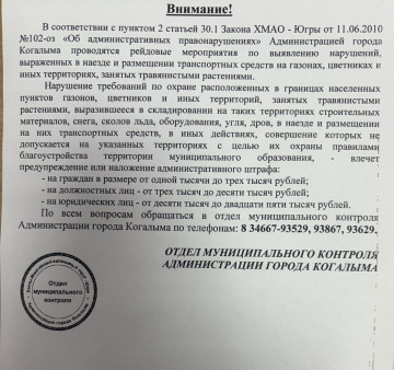 Нарушение требований по охране расположенных в границах населенных пунктов газонов, цветников и иных территорий, занятых травянистыми растениями