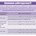 Внимание, работодатель!!!