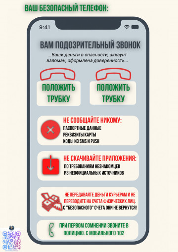 Внимание!!! Мошенники!!!