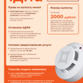 Автономные дымовые пожарные известители