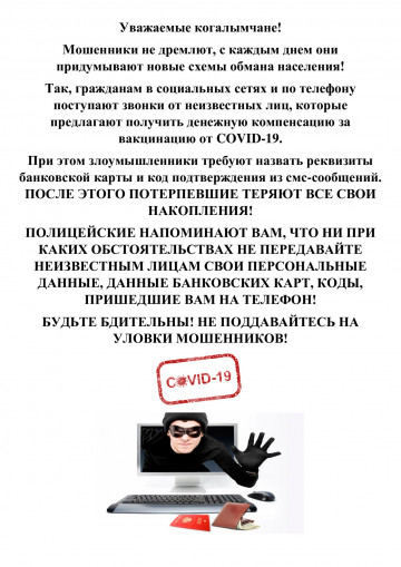 ВНИМАНИЕ! МОШЕННИКИ!